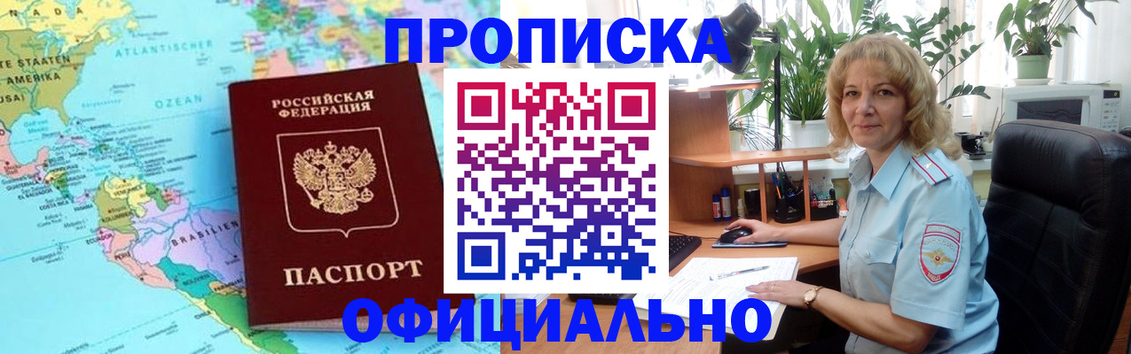 купить прописку в Лосино-Петровском