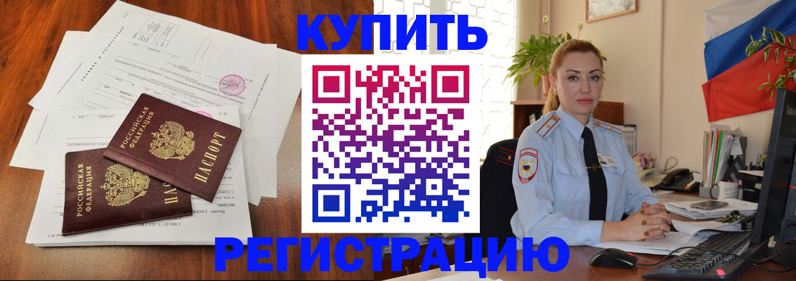 прописка в Лосино-Петровском